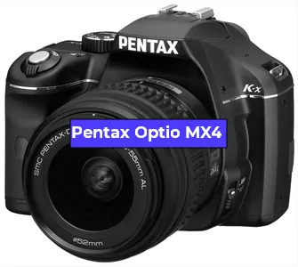 Ремонт фотоаппарата Pentax Optio MX4 в Екатеринбурге